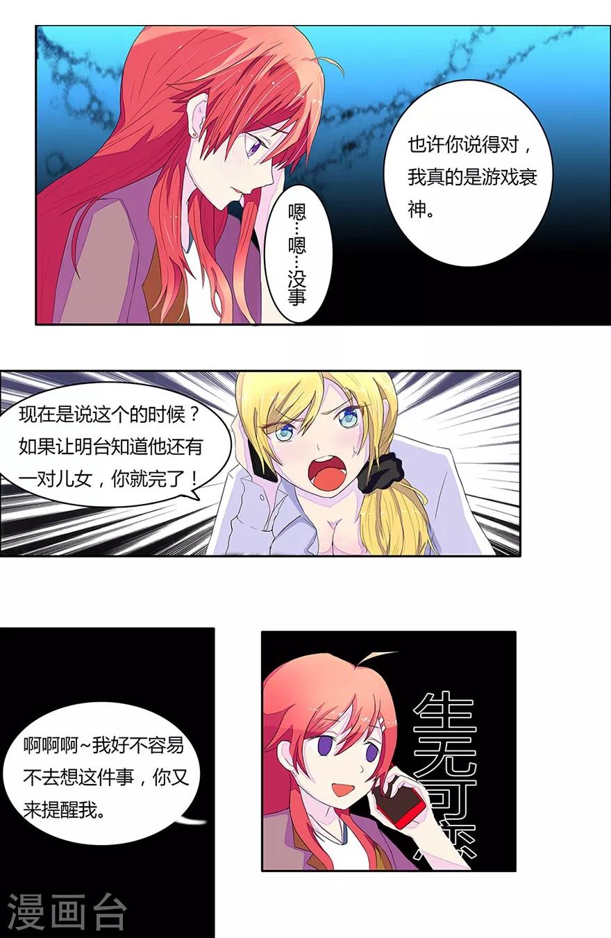 第5话 宝贝的爸爸？-第5话