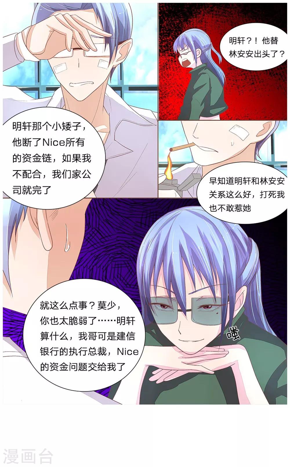 第49-50话 秦可儿憋大招-第41话
