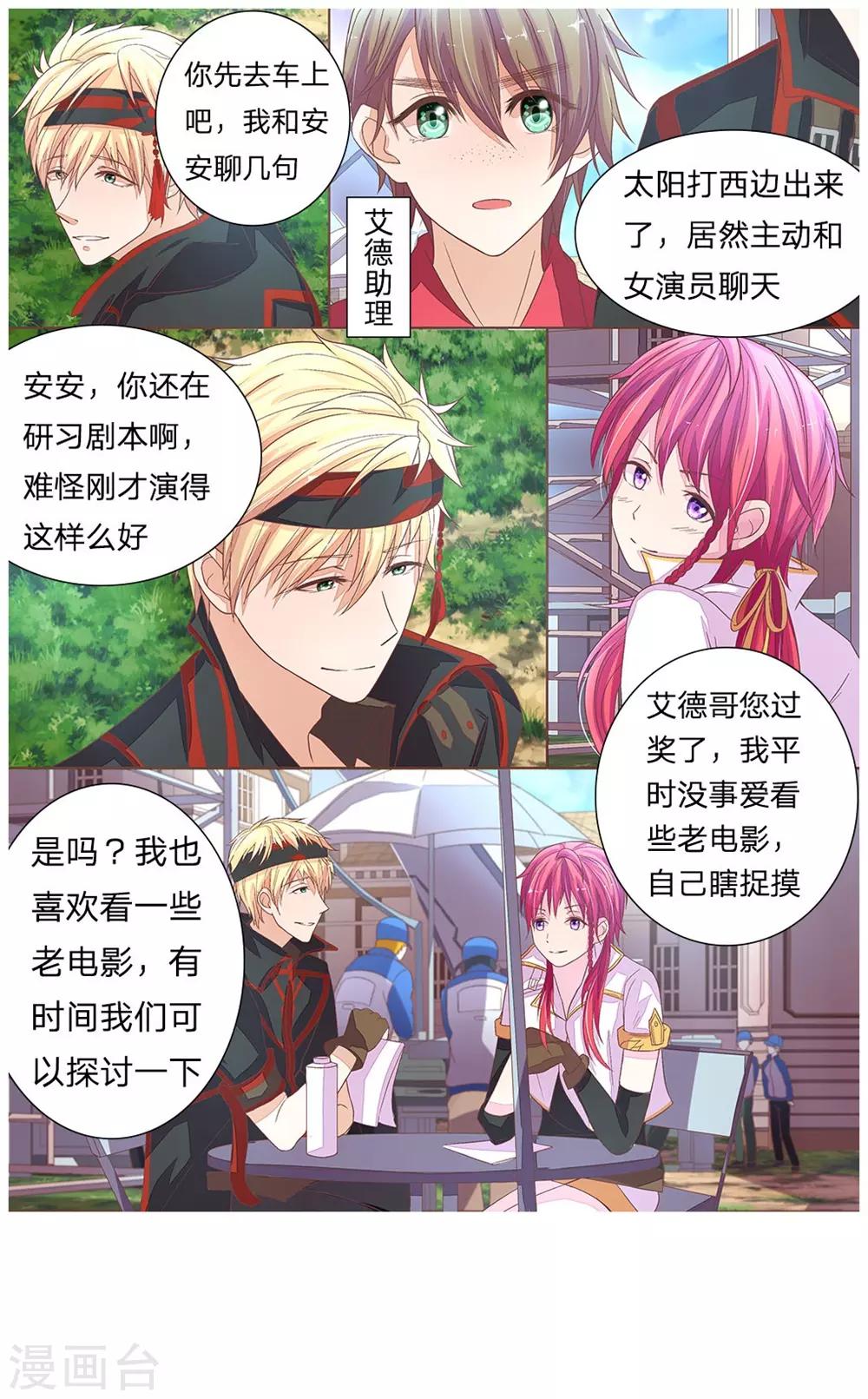 第49-50话 秦可儿憋大招-第41话