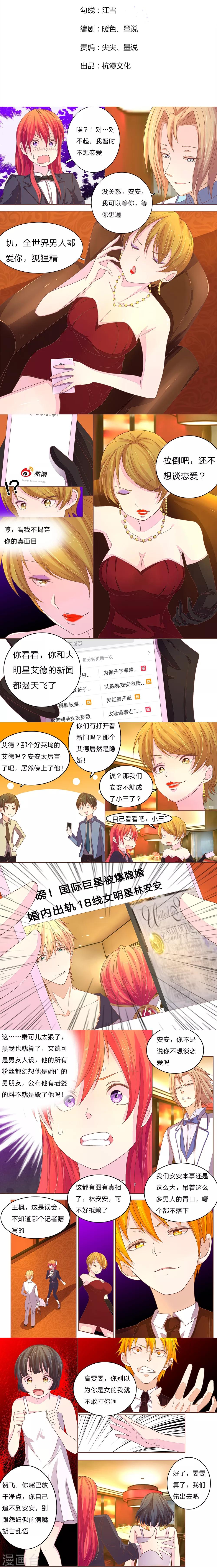 第57-58话 绯闻踢爆-第45话