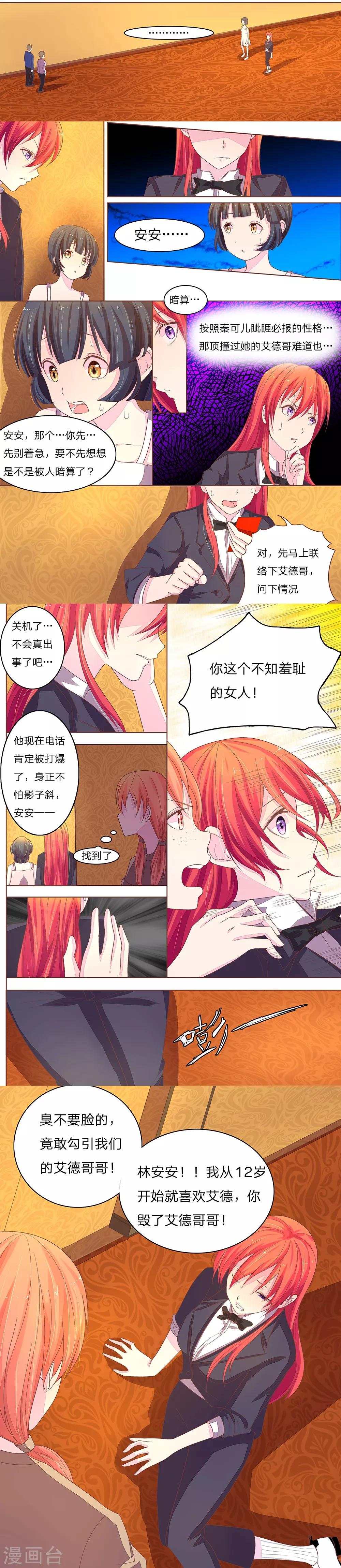 第57-58话 绯闻踢爆-第45话