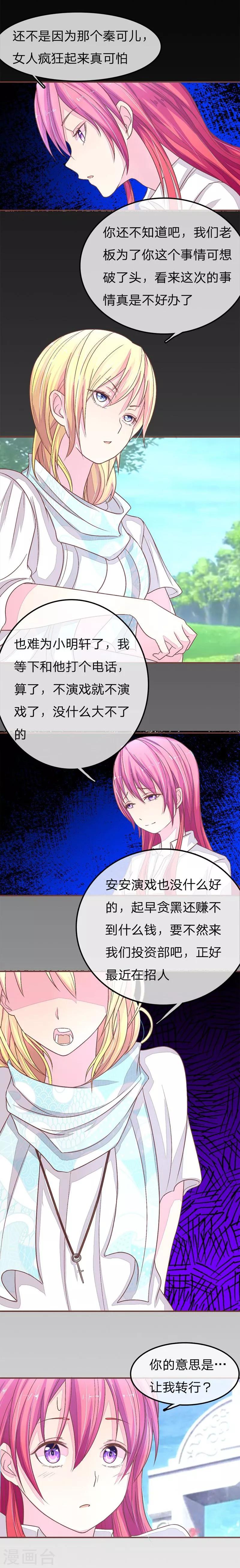第64-65话 林安安真的被封杀了！-第49话