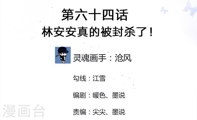 第64-65话 林安安真的被封杀了！-第49话