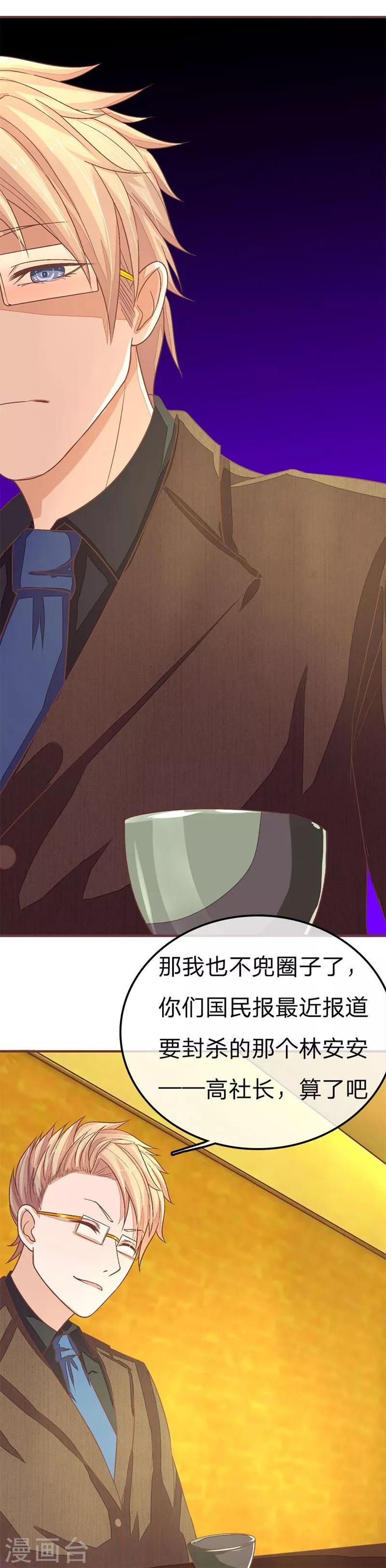 第64-65话 林安安真的被封杀了！-第49话