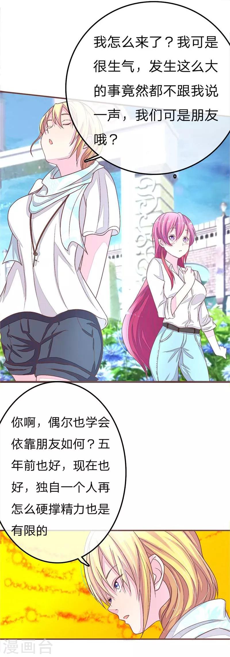 第64-65话 林安安真的被封杀了！-第49话
