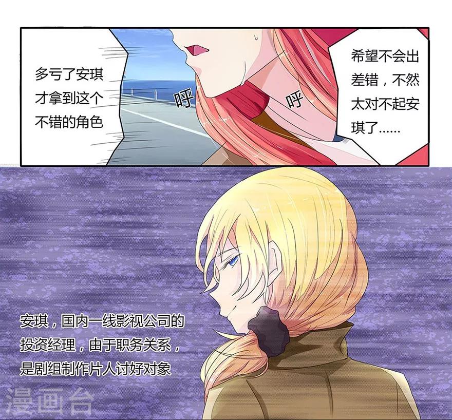 第7话 流量明星秦可儿-第7话