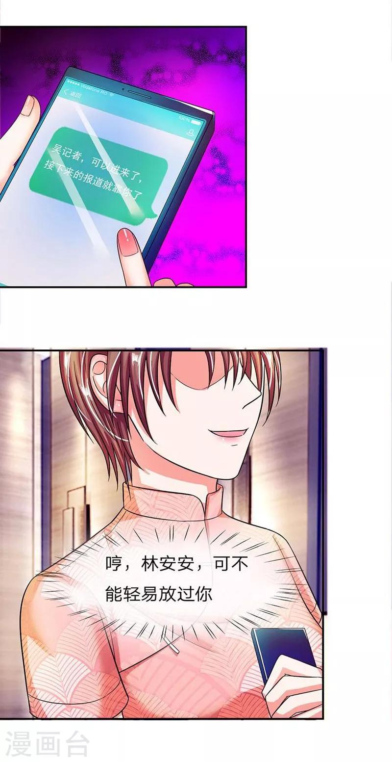 第106-107话 明夫人的算盘-第71话