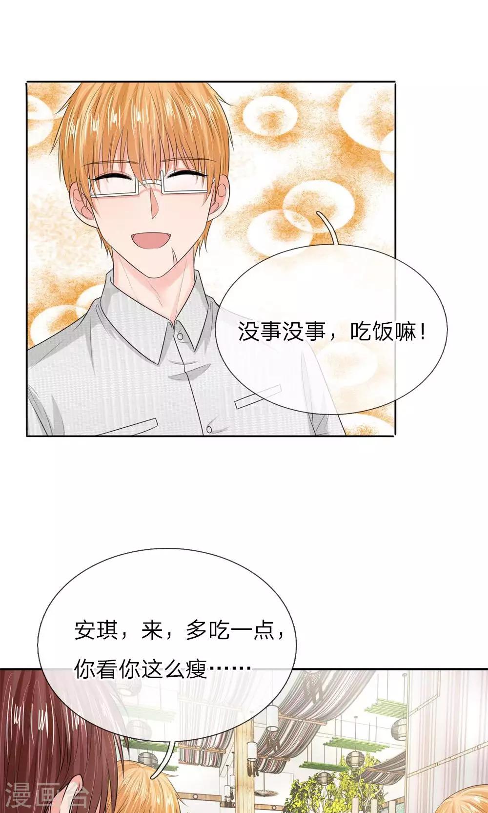 第137话 温柔的大叔-第87话