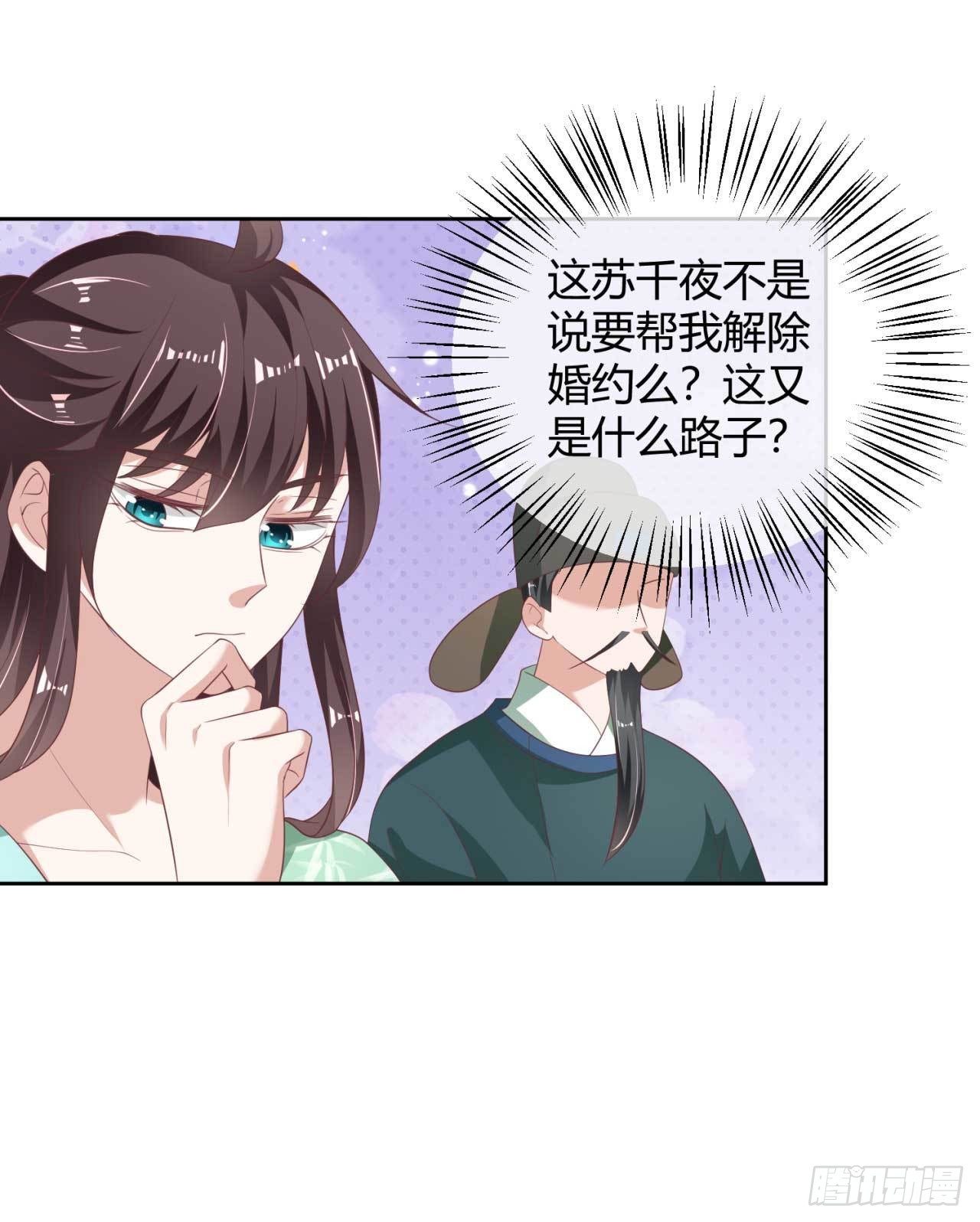 第15话 想和太子殿下退婚-第15话