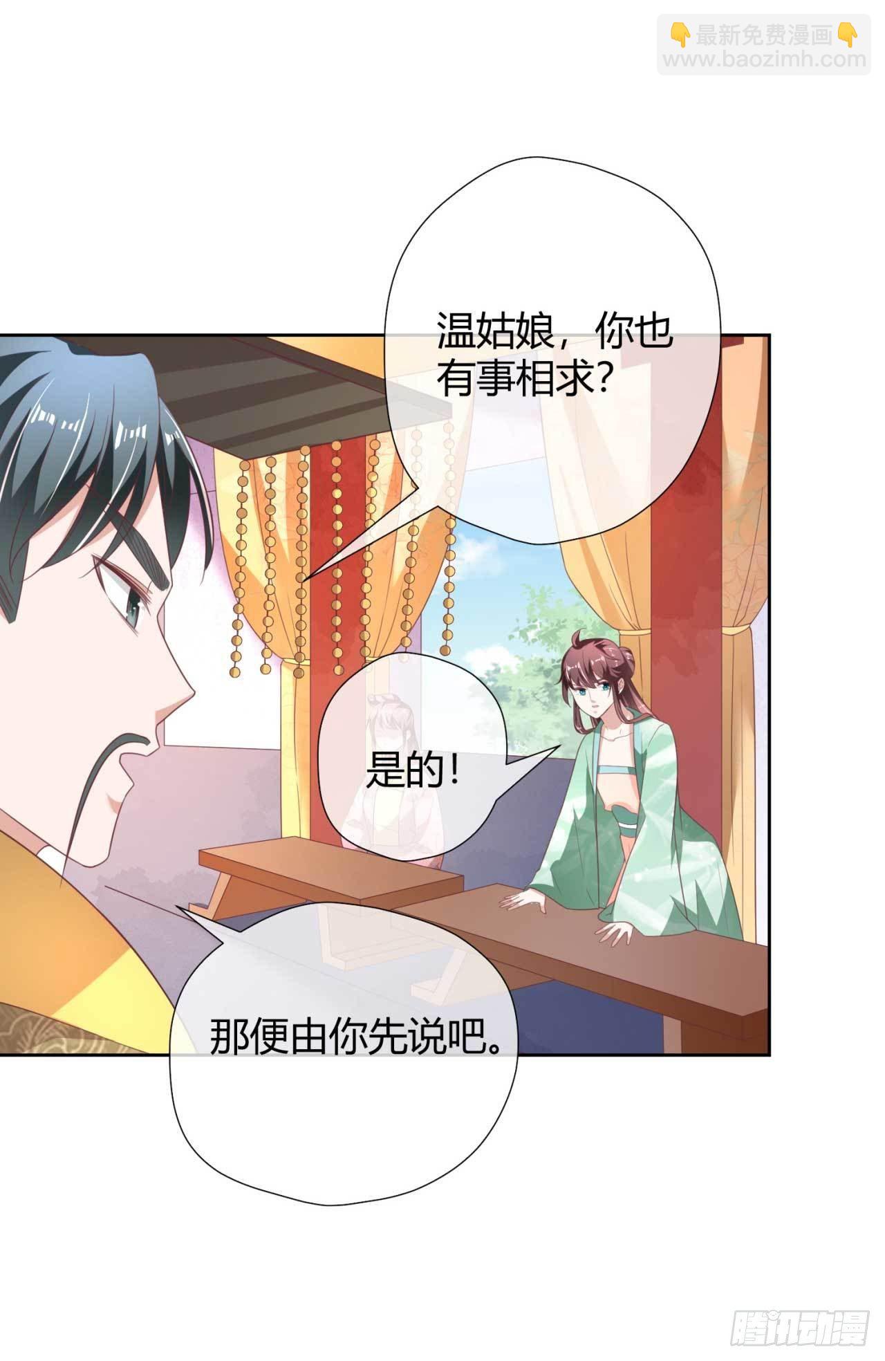 第15话 想和太子殿下退婚-第15话