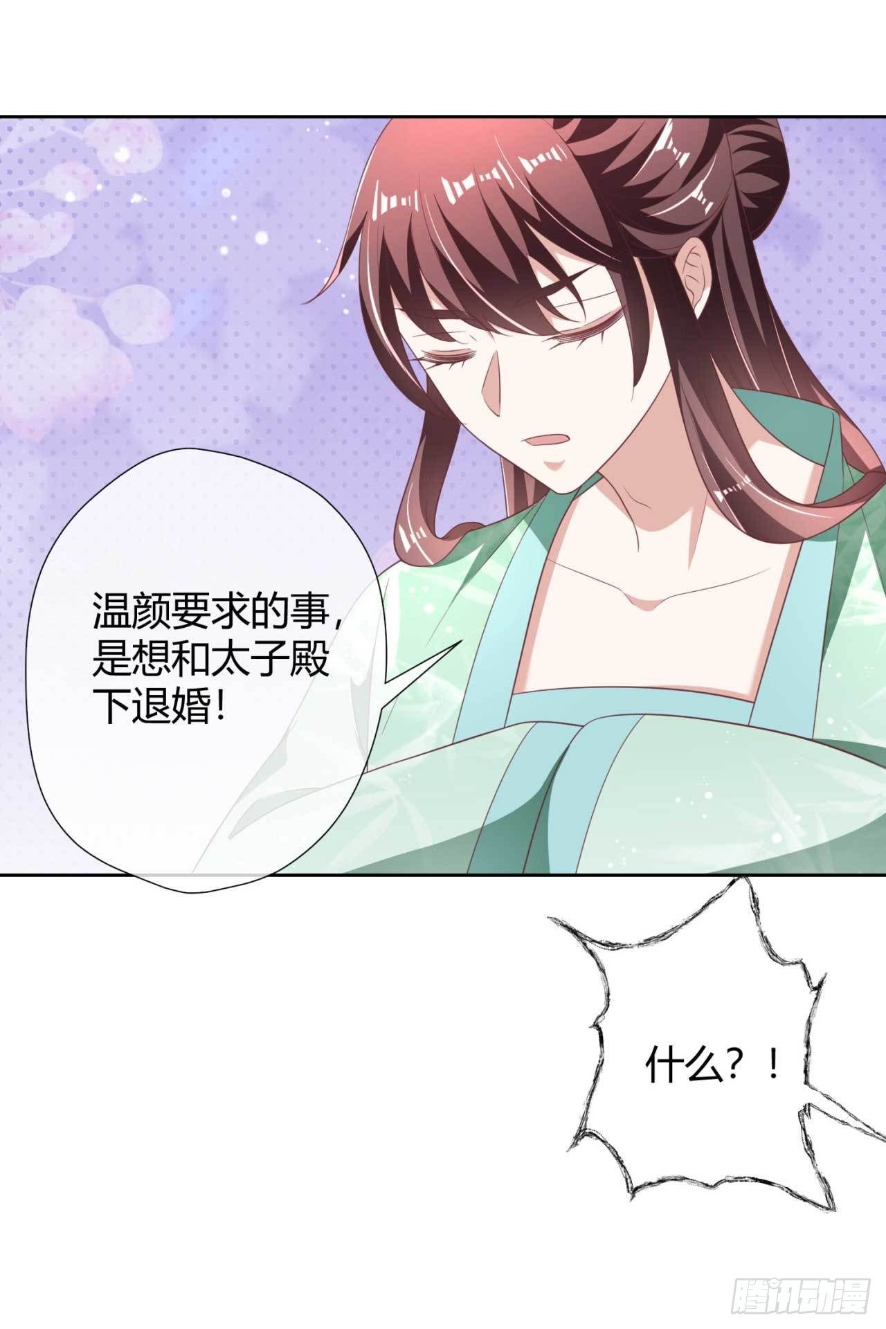 第15话 想和太子殿下退婚-第15话