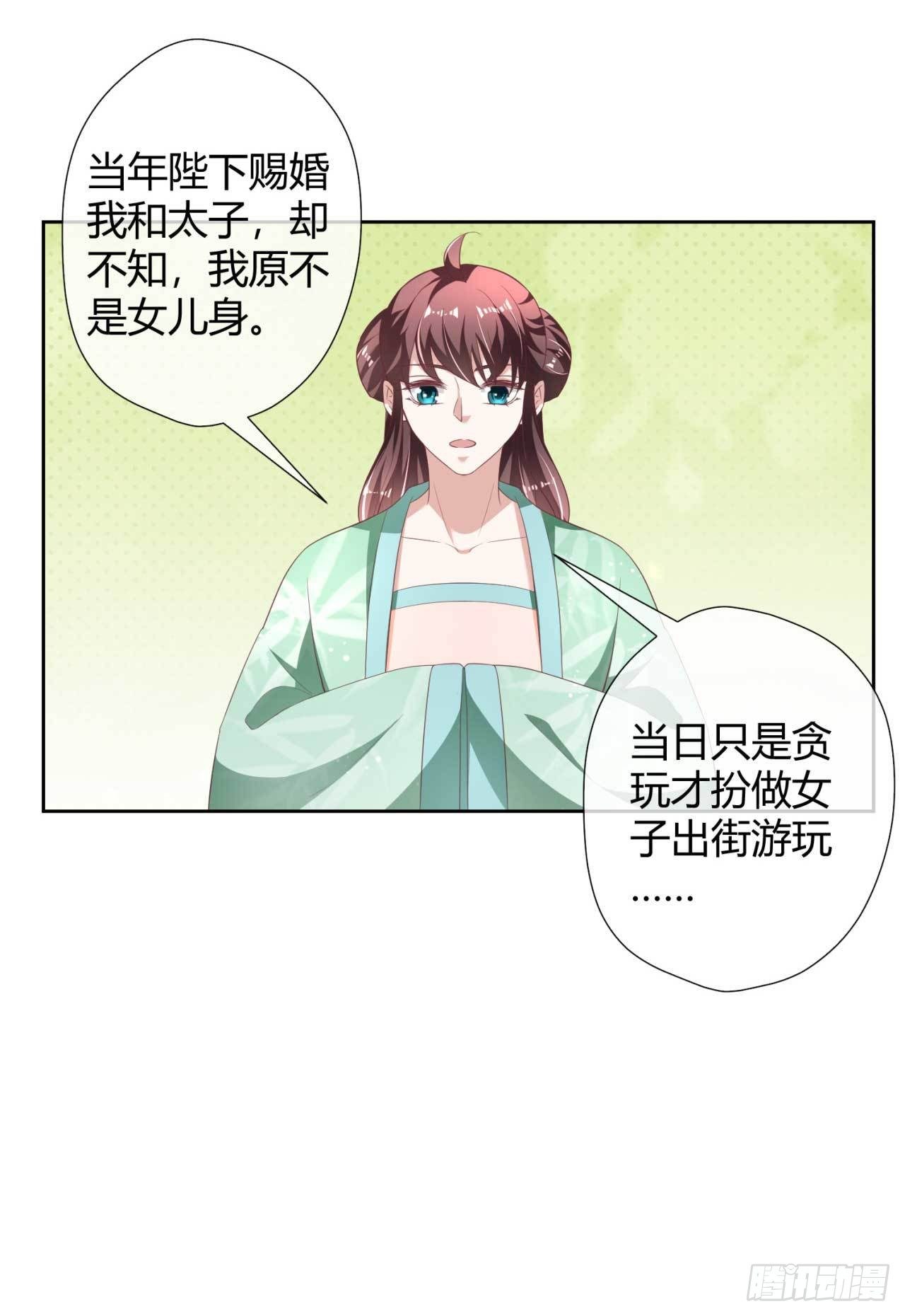 第15话 想和太子殿下退婚-第15话