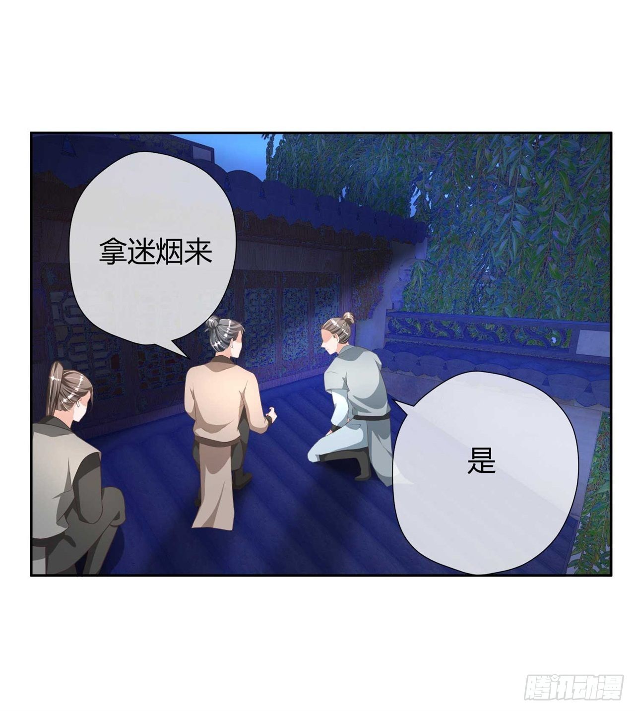 第25话 将计就计-第25话