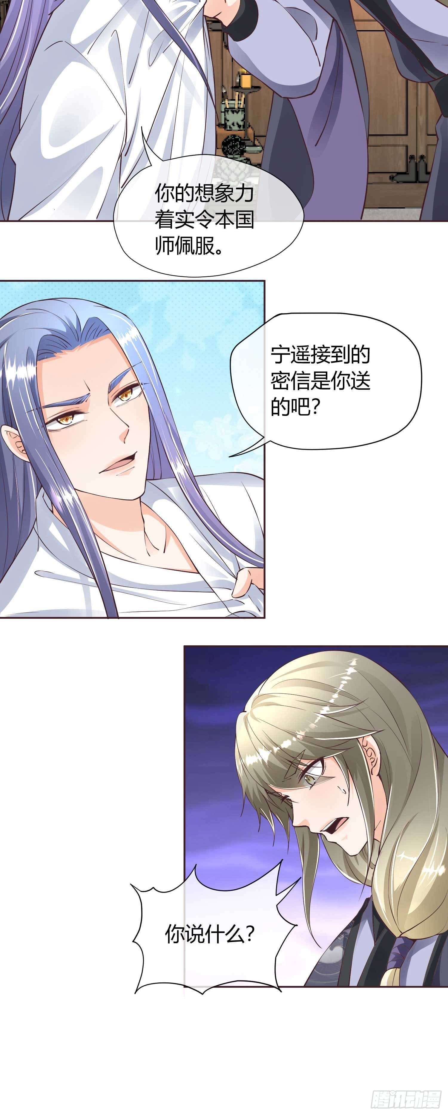 第33话 借刀杀人-第33话