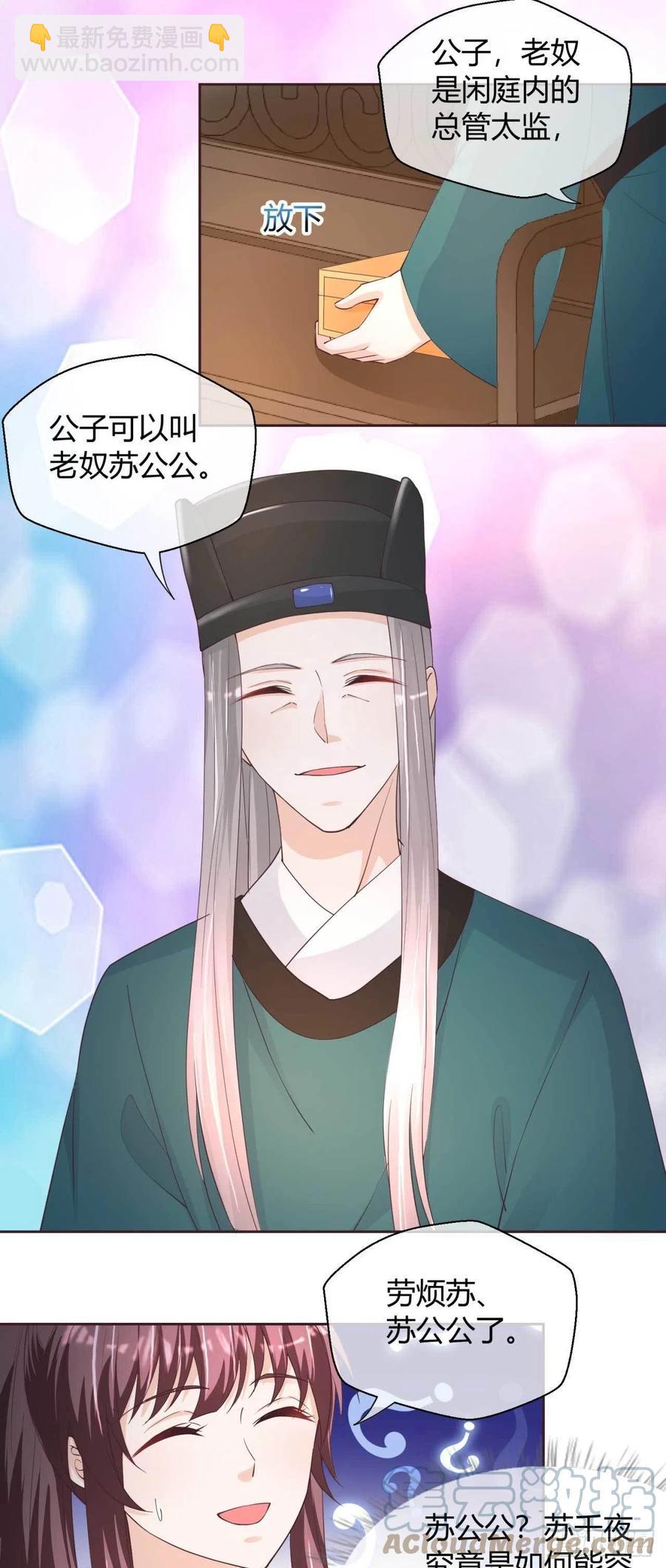 第49话 苏公公-第49话