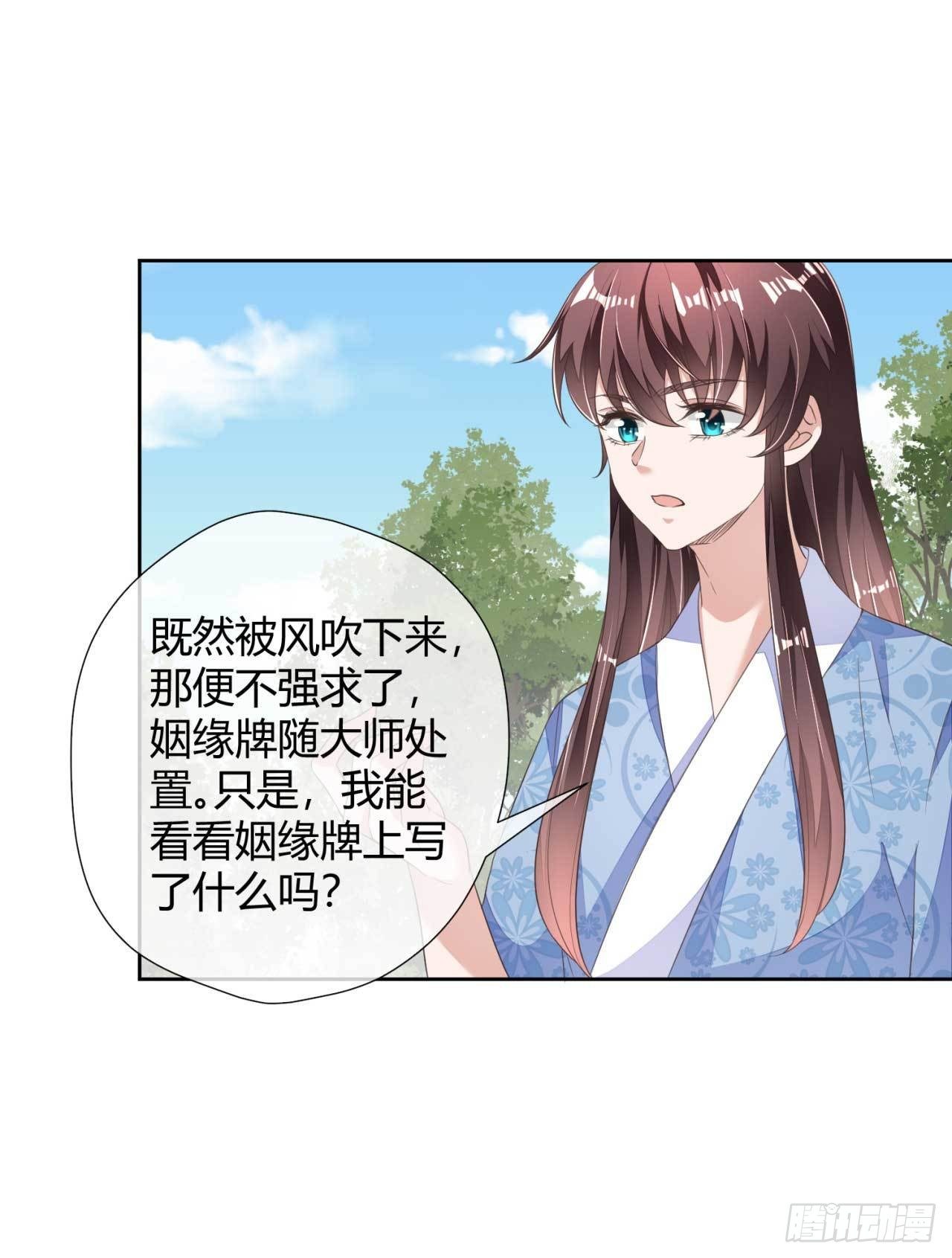 第7话 无字的姻缘牌-第7话