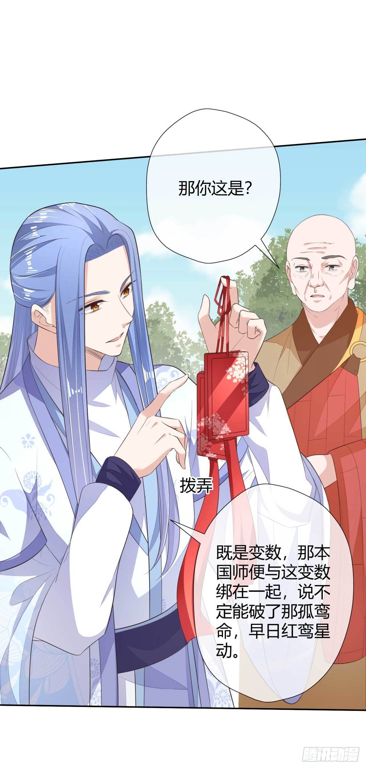 第7话 无字的姻缘牌-第7话