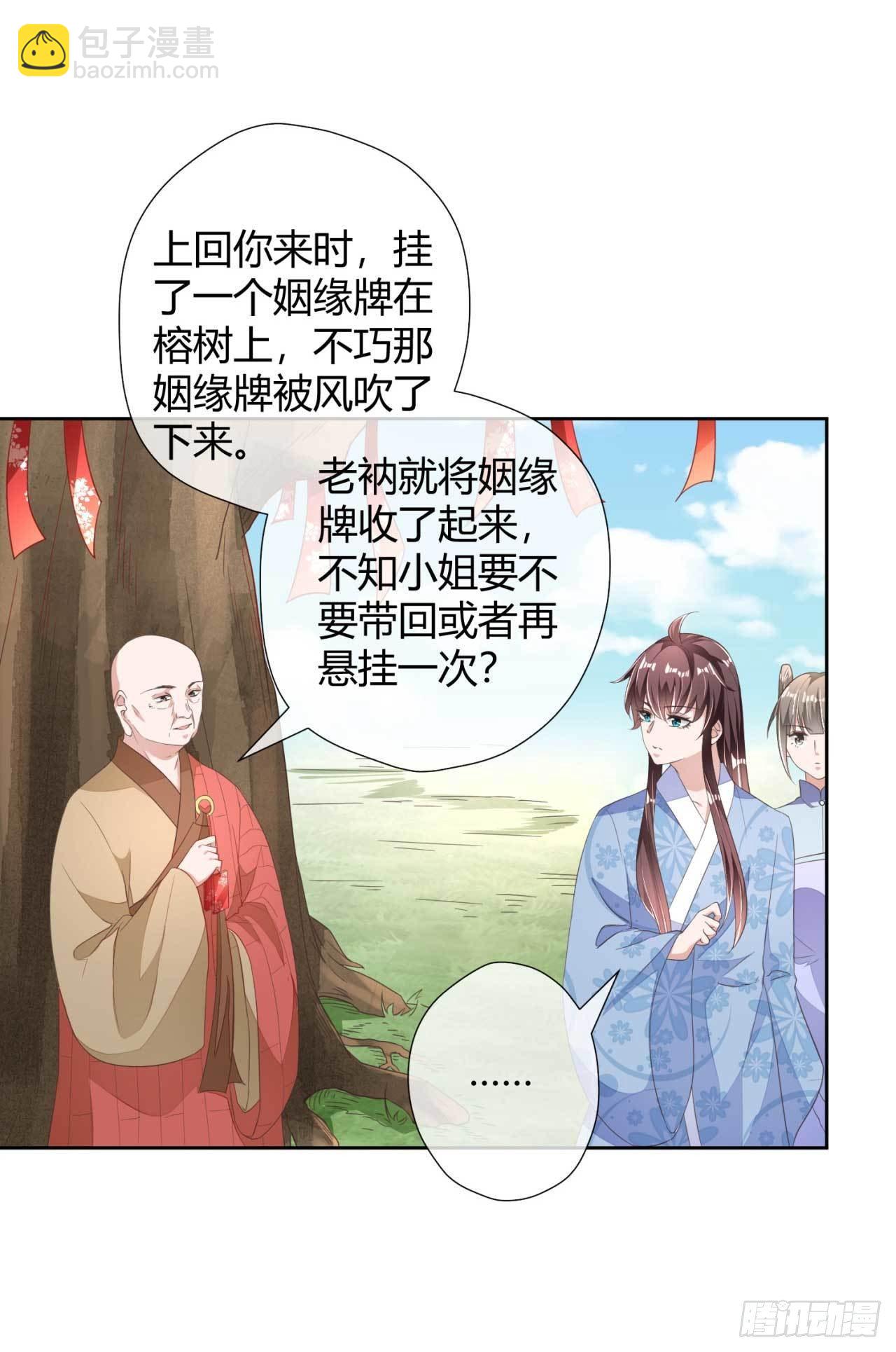 第7话 无字的姻缘牌-第7话