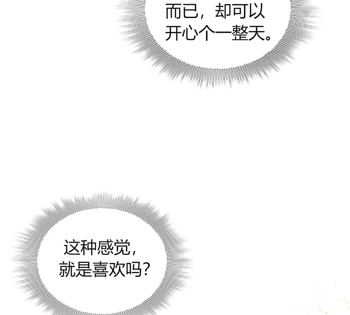 第104话：这种感觉就是喜欢吗(1/2)-第105话