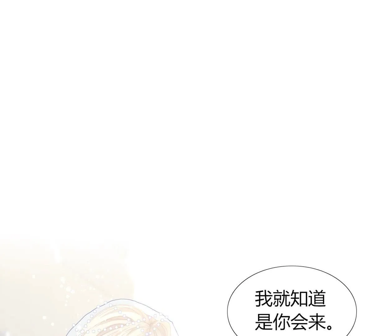 第110话：你就当我傻吧~(1/2)-第111话
