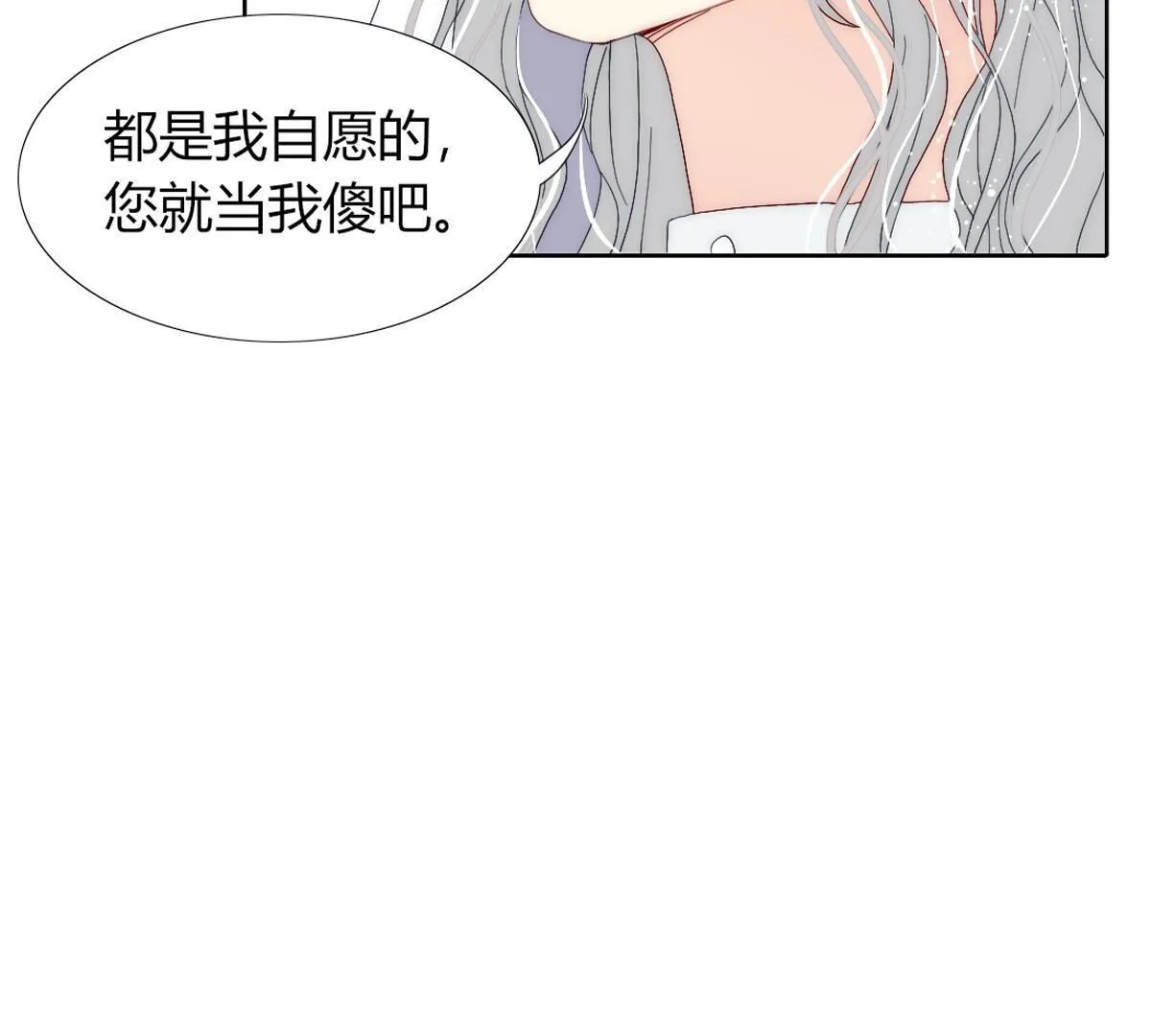第110话：你就当我傻吧~(1/2)-第111话