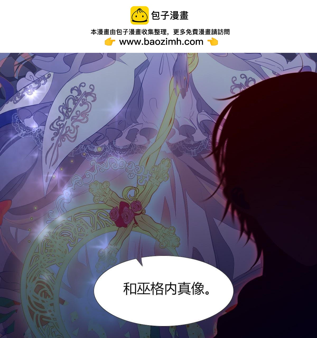 第12话：神女之位你们也配？(1/2)-第13话