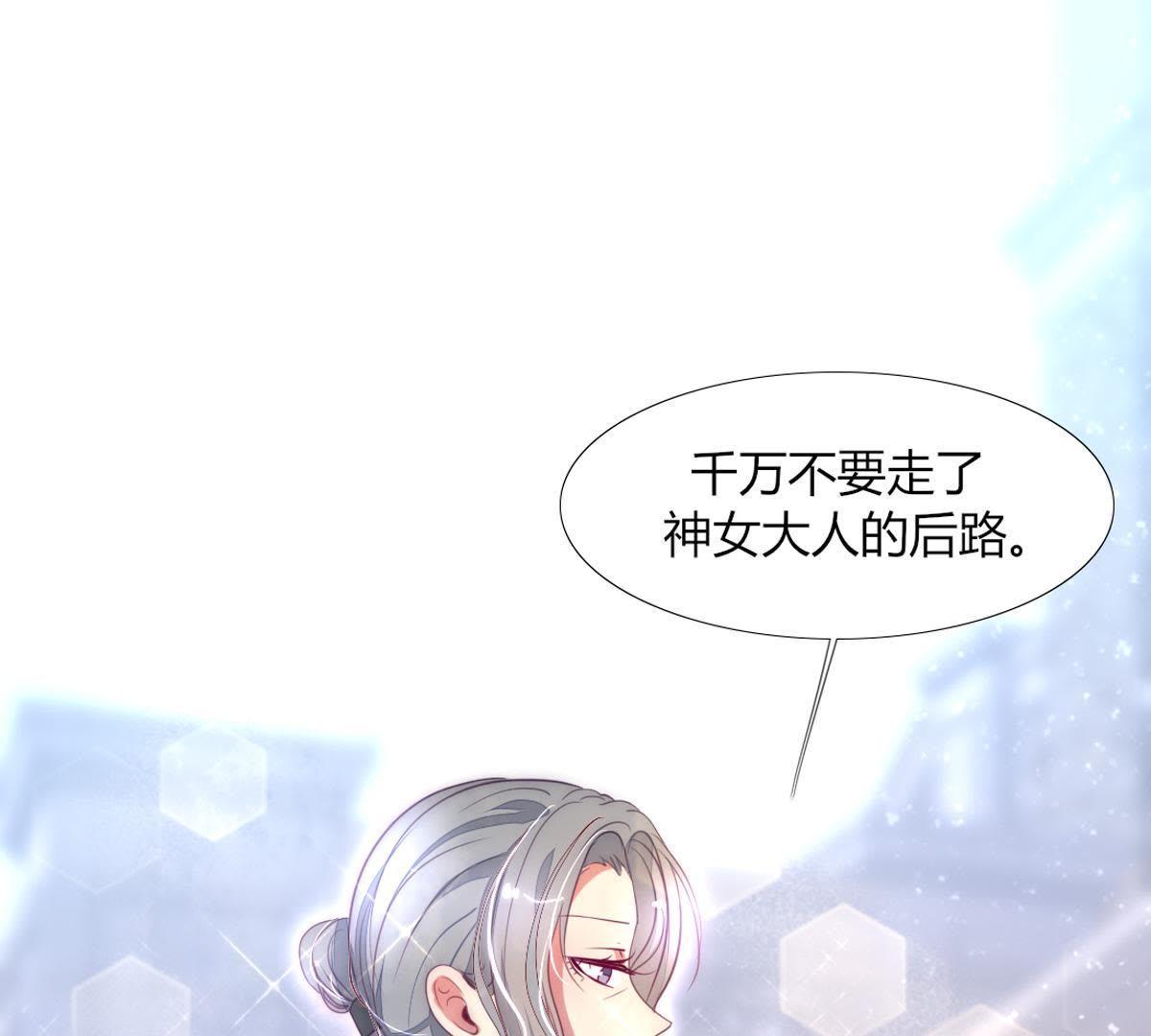 第12话：神女之位你们也配？(1/2)-第13话