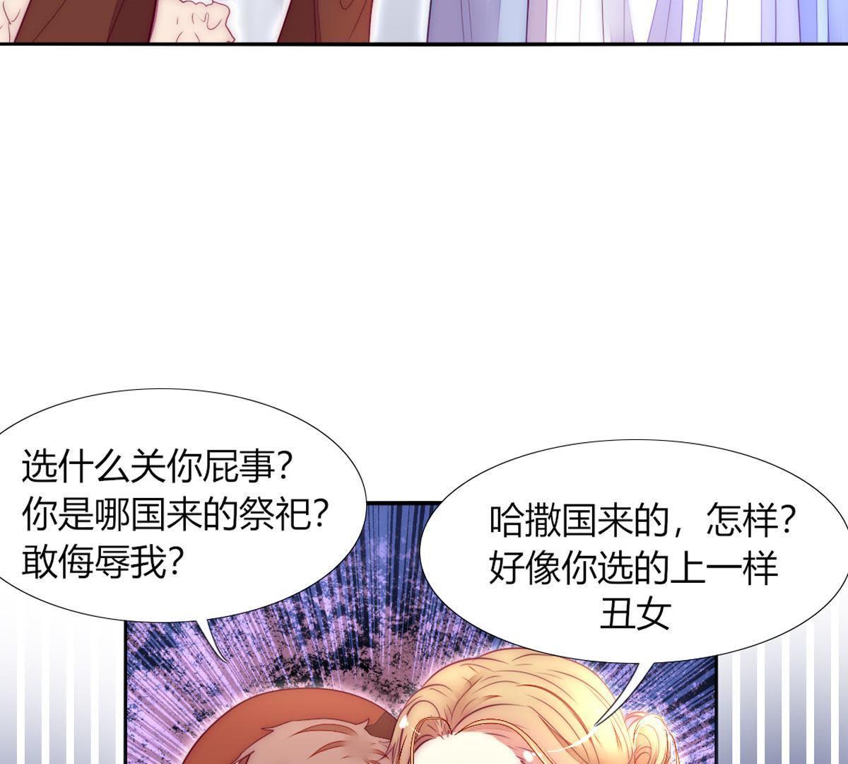 第12话：神女之位你们也配？(1/2)-第13话