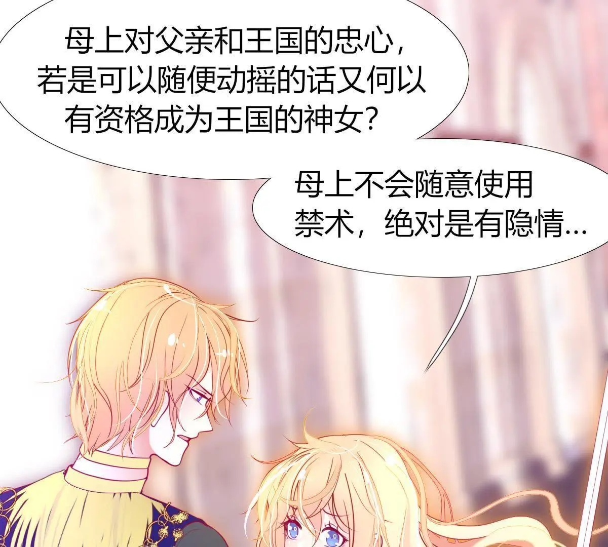第4话：巫格内之女！还活着？(1/2)-第5话