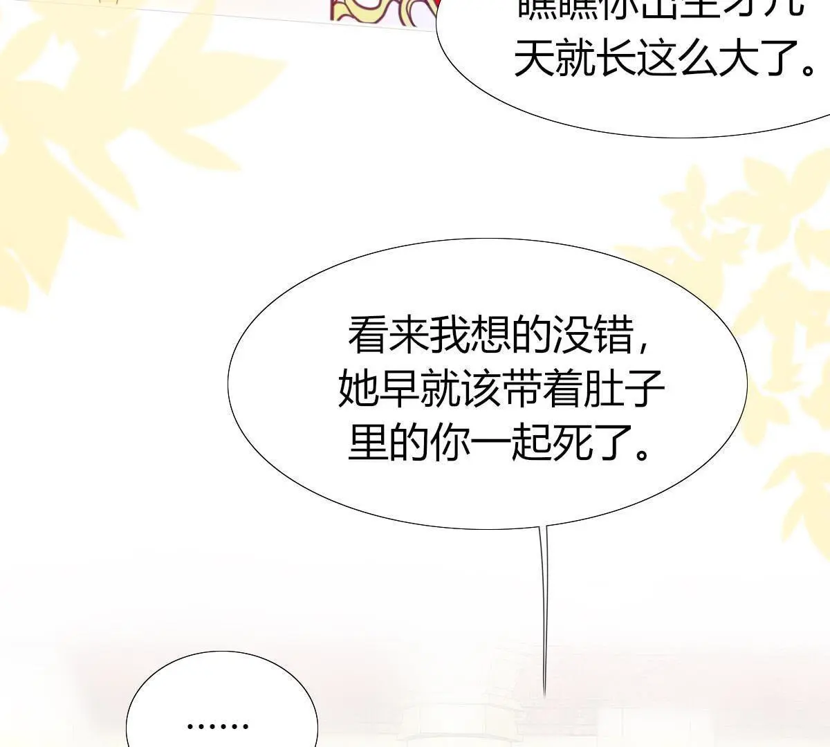第4话：巫格内之女！还活着？(1/2)-第5话
