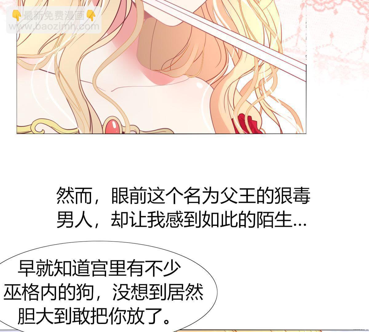 第4话：巫格内之女！还活着？(1/2)-第5话