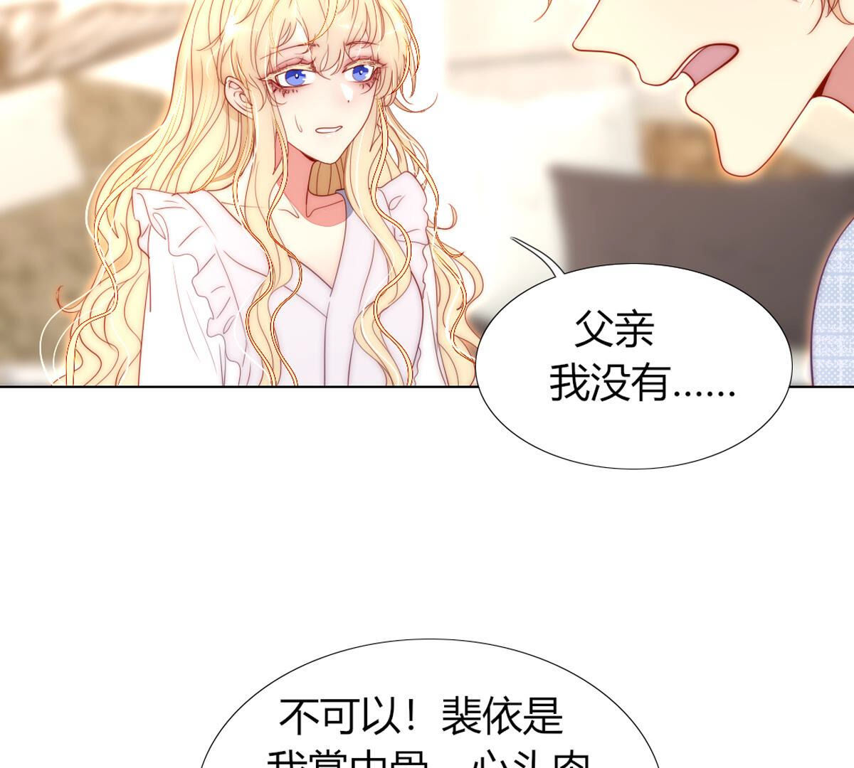 第76话：你都干了什么傻事！(1/2)-第77话