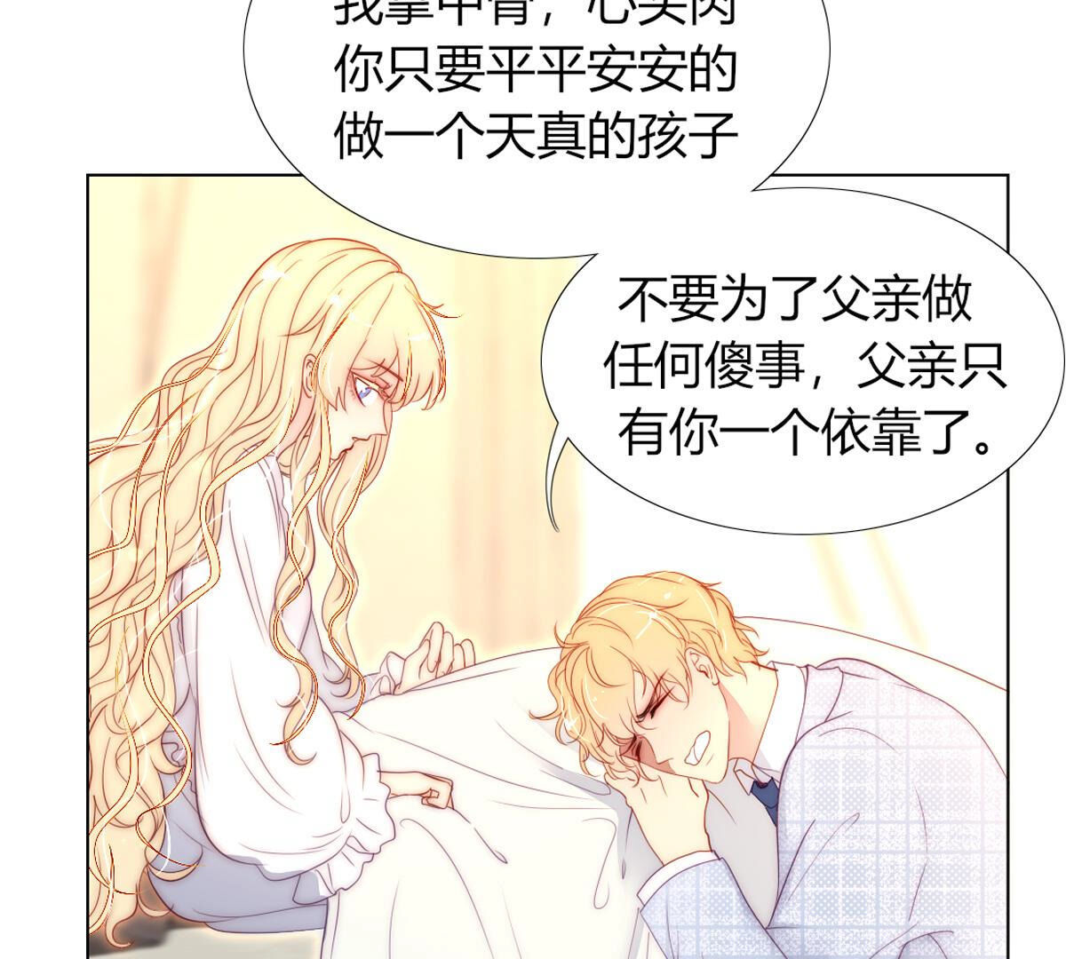 第76话：你都干了什么傻事！(1/2)-第77话