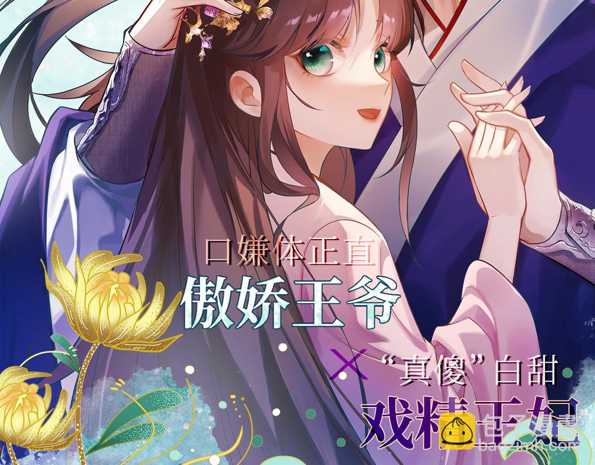 上线预告-国医狂妃-第1话