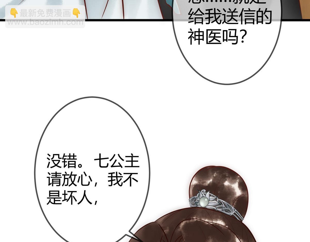 第29话 给七公主治病(1/3)-第31话