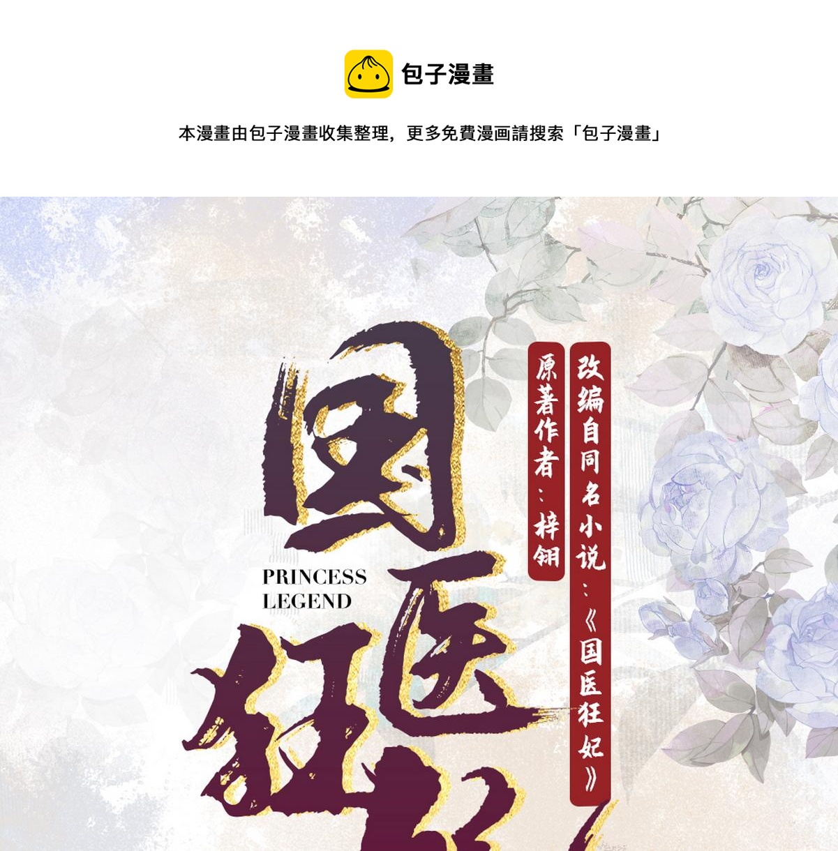 第59话 王妃失踪(1/2)-第61话