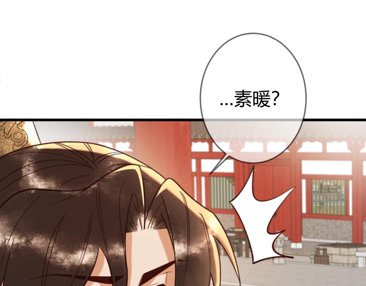第75话 宫城不认素暖(1/2)-第77话