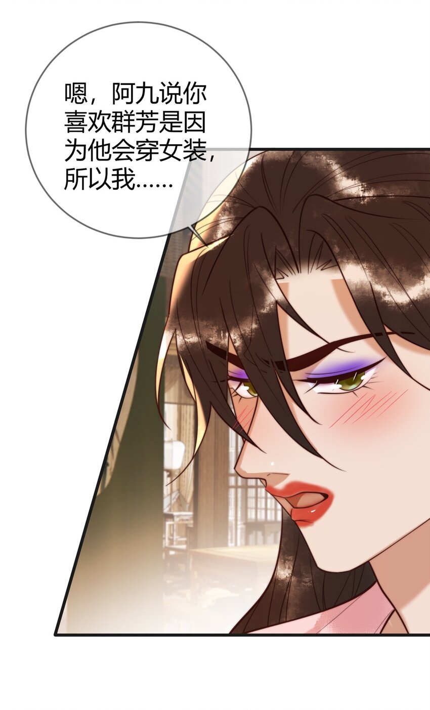 第89话 宫城女装-第91话