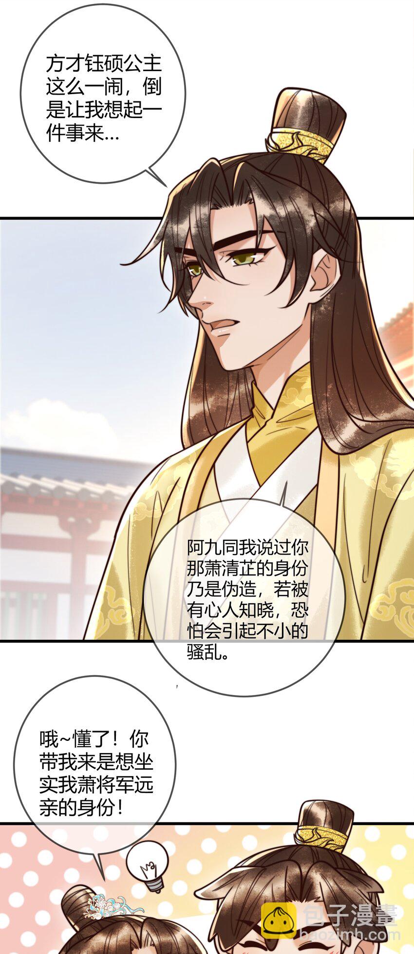 第93话 与萧家认亲-第95话