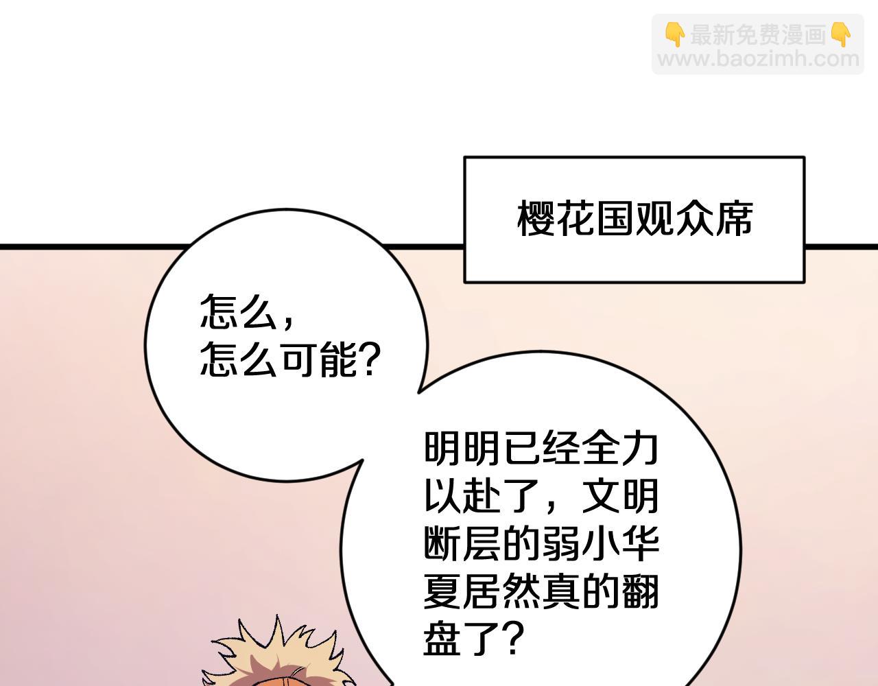 第19话 华夏晋级，十强席位(1/3)-第19话