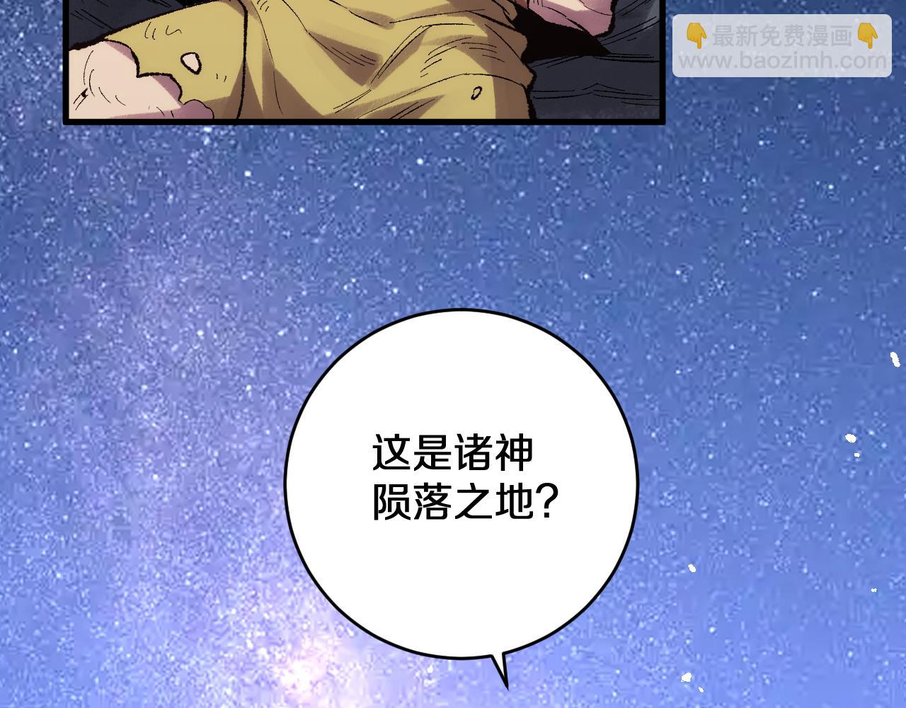 第29话  神陨之地(1/3)-第29话