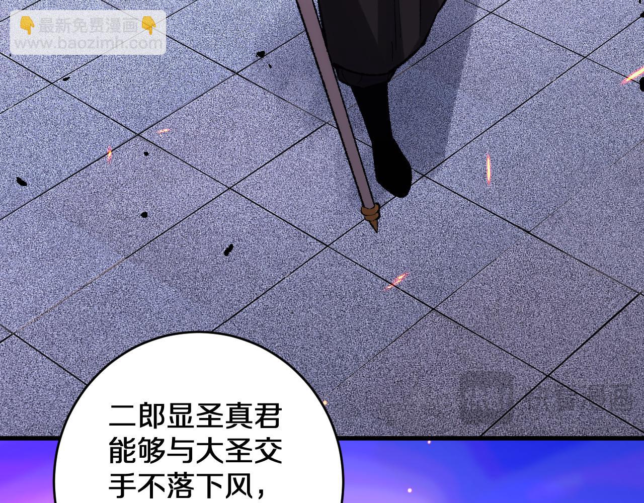 第33话  二郎显圣真君！(1/3)-第33话