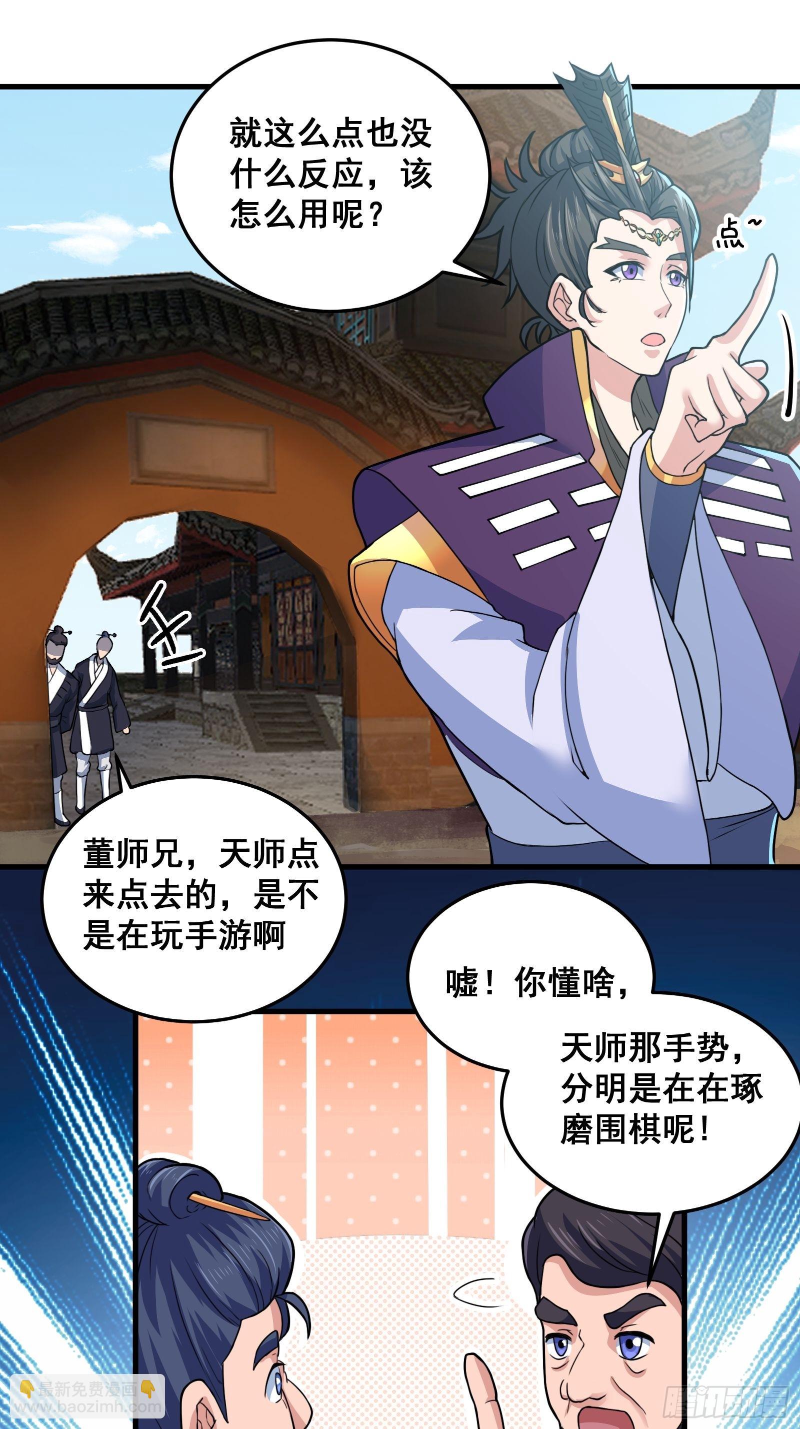 012 天师要被调查了-第13话