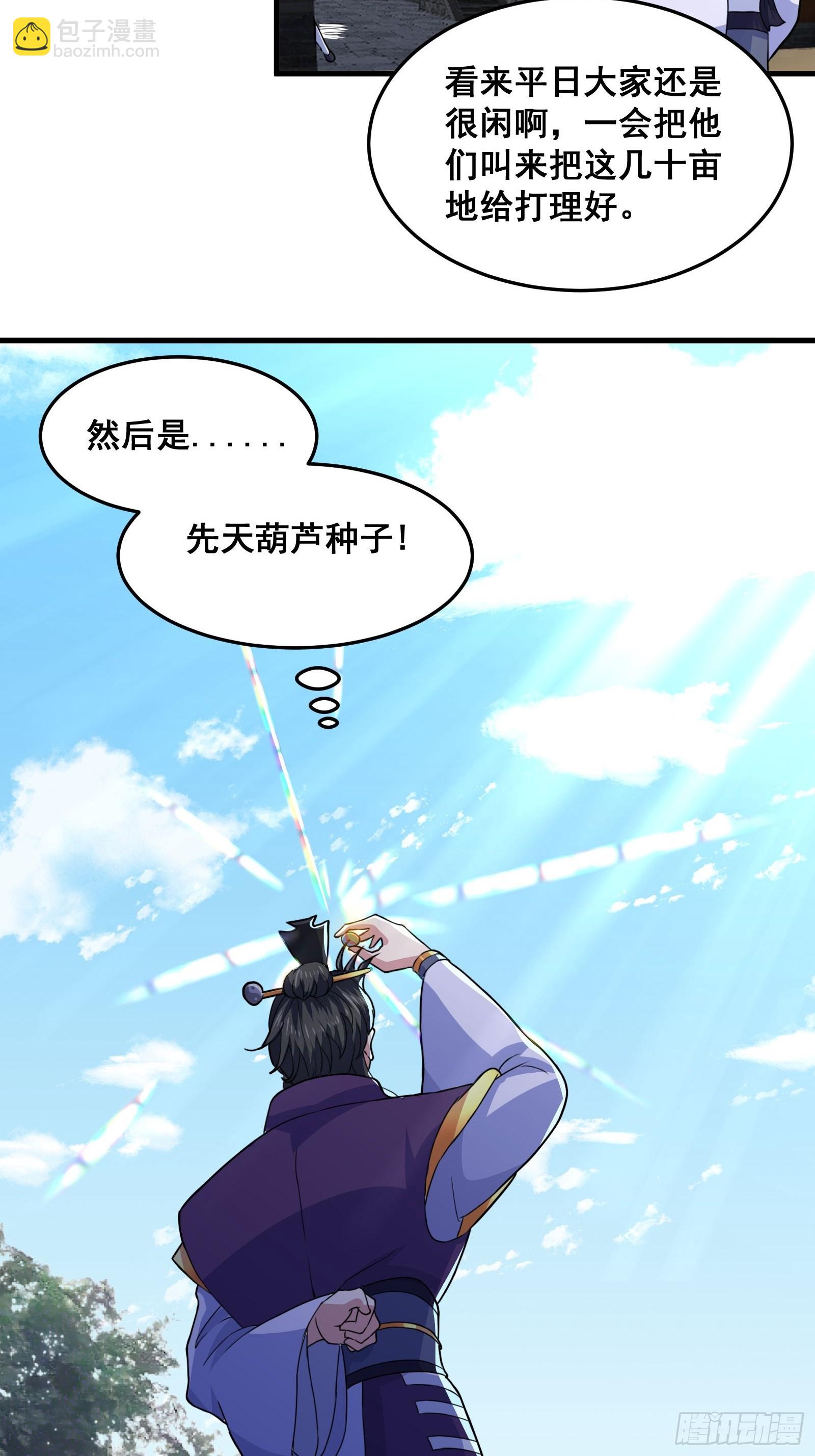 012 天师要被调查了-第13话