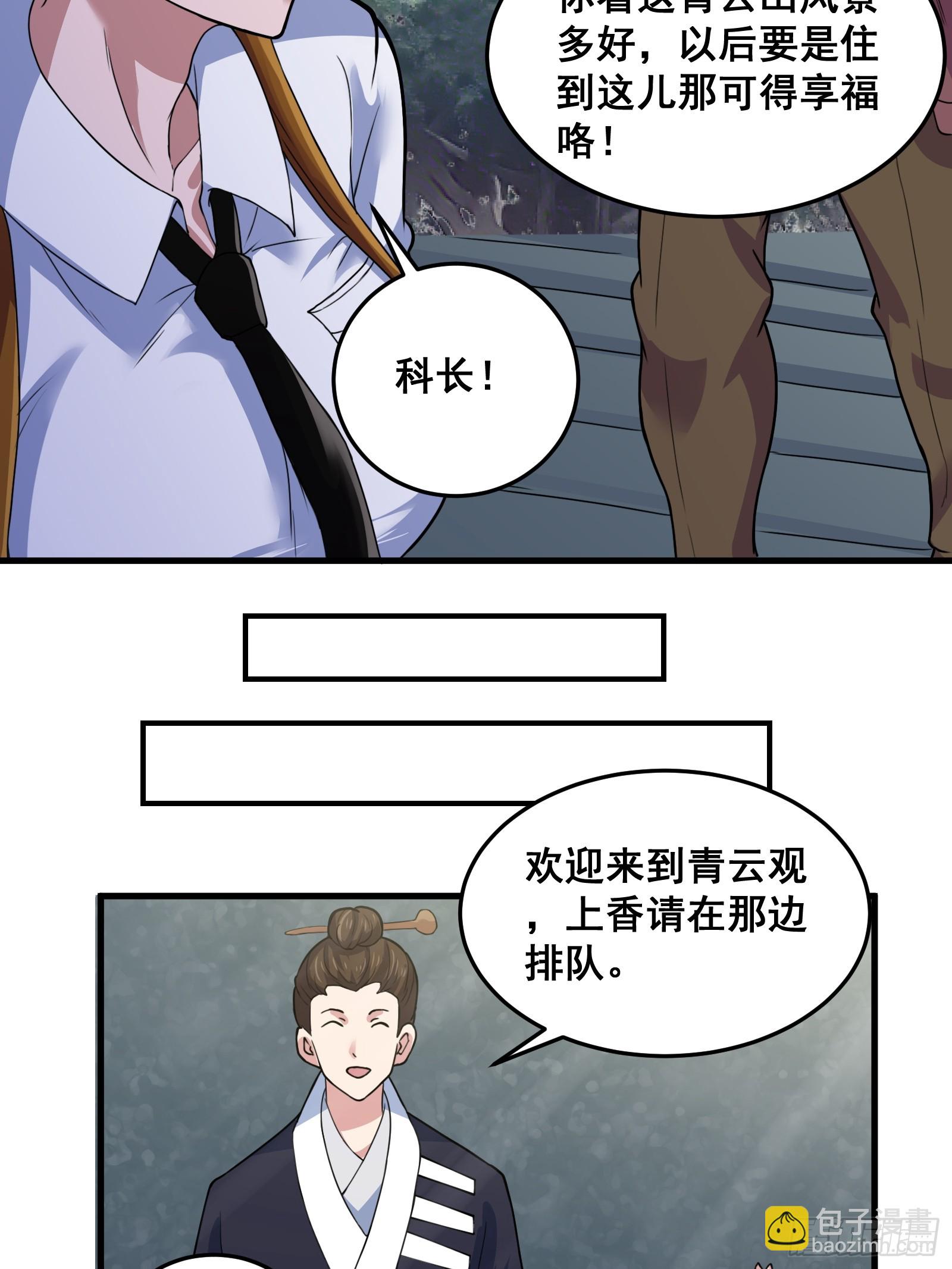 012 天师要被调查了-第13话