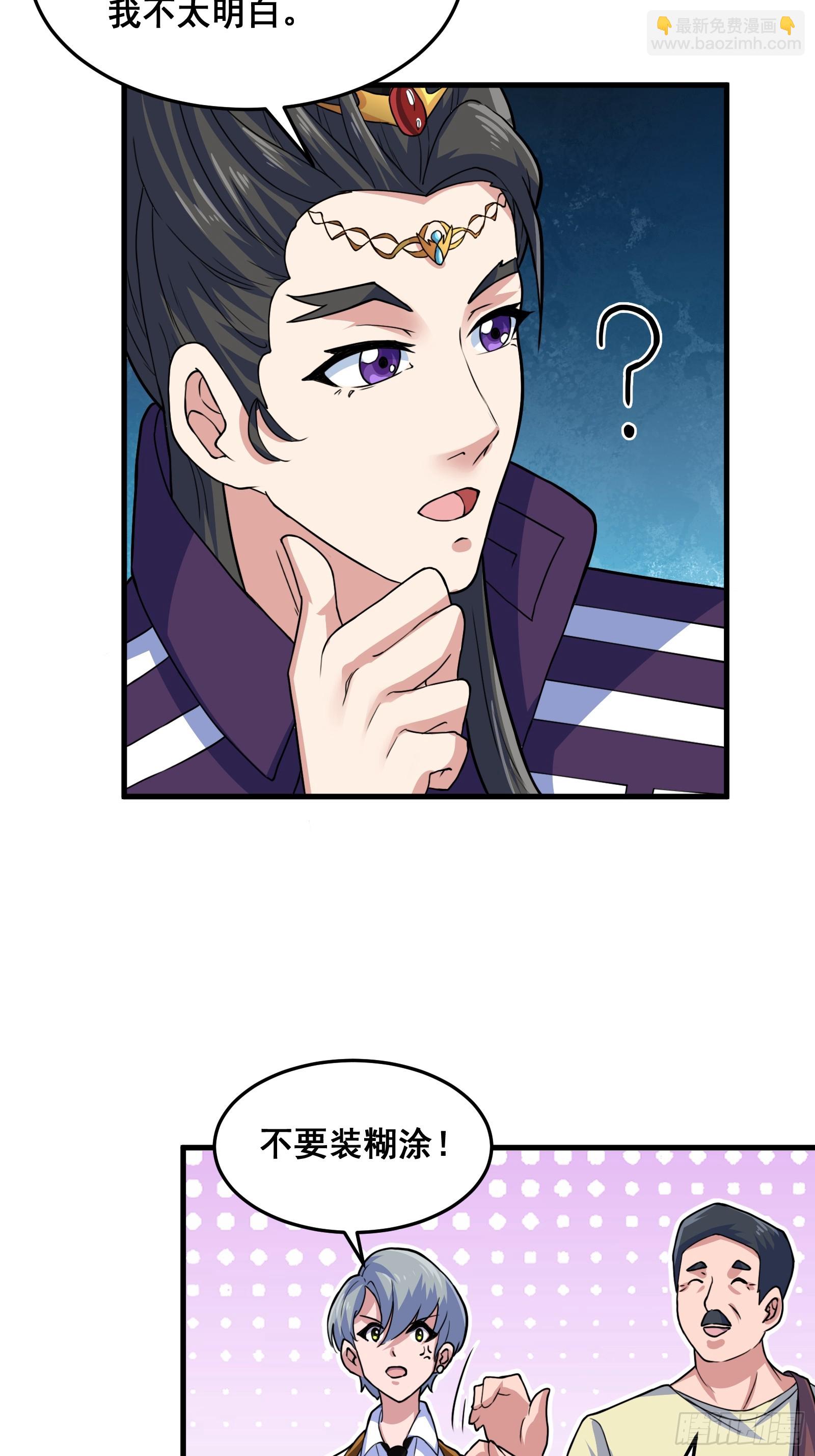 012 天师要被调查了-第13话