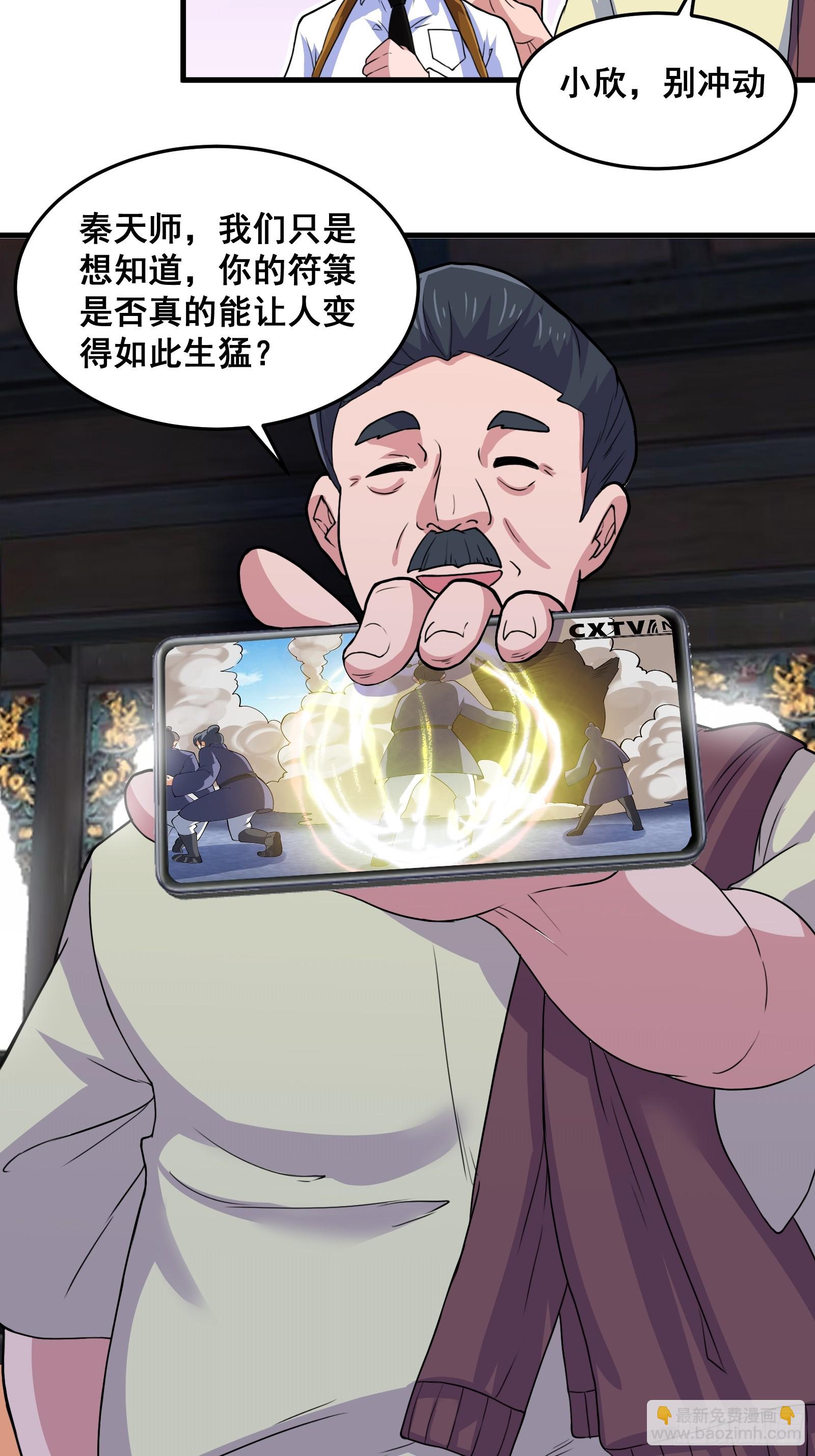 012 天师要被调查了-第13话