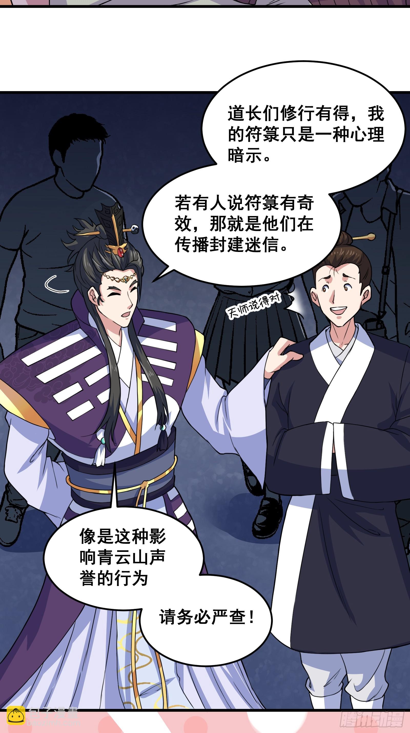 012 天师要被调查了-第13话