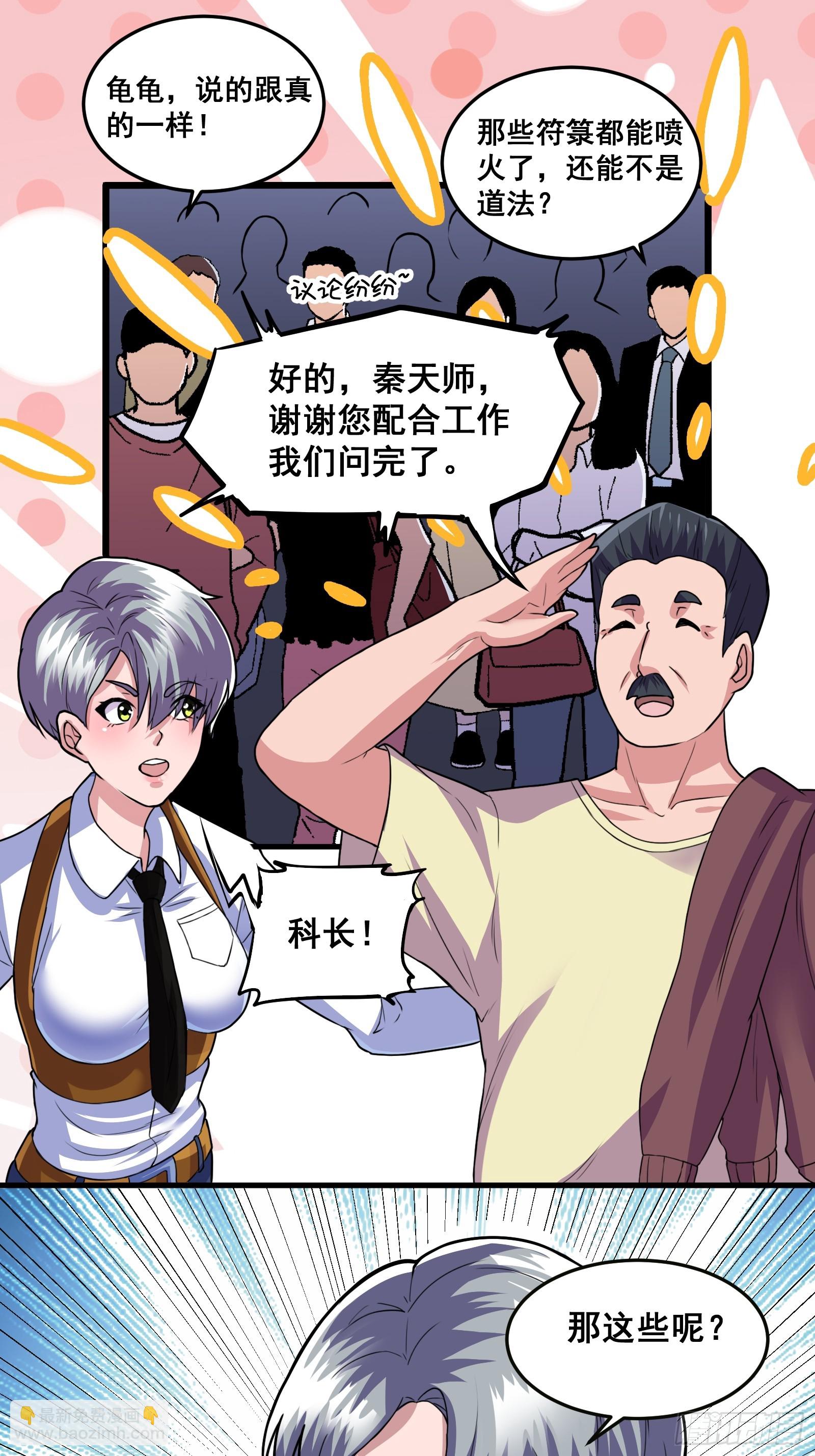 012 天师要被调查了-第13话