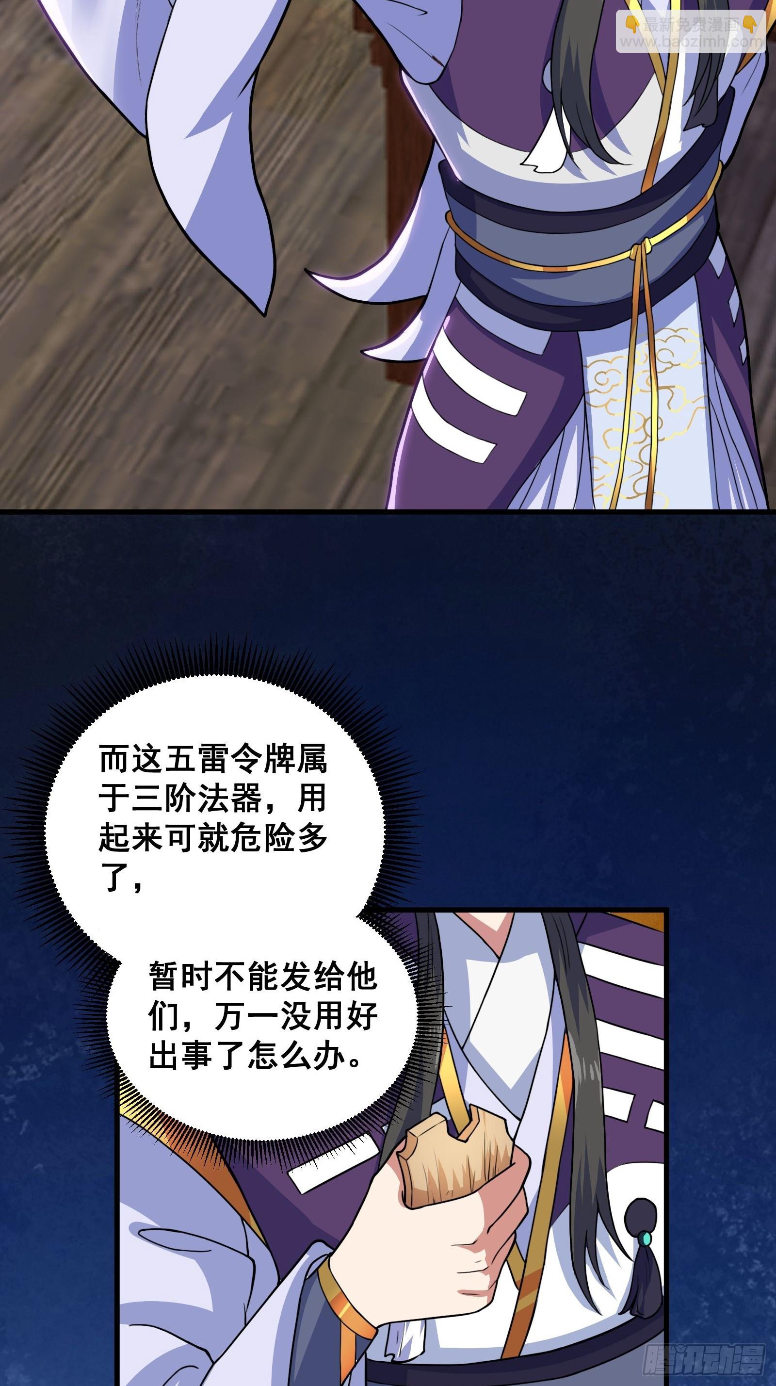 012 天师要被调查了-第13话